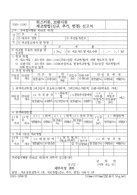 위스키류 브랜드류 제조방법신고서-신규추가변경